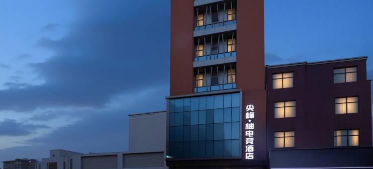 尖峰·柚电竞酒店(南昌高新大道地铁站万象汇店)图片