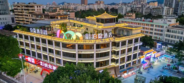 肇庆泊隐酒店(星湖旅游景区七星岩牌坊店)图片