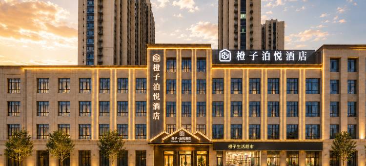 橙子·泊悦|Ezzy·Urban CultureHub酒店(颍东区阜阳站店)图片