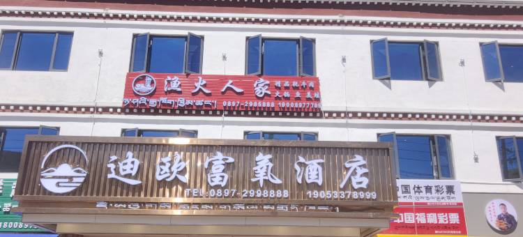 普兰迪欧富氧酒店图片