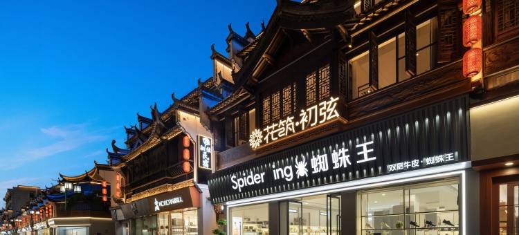 花筑·初弦民宿(婺源弦高古城店 )图片