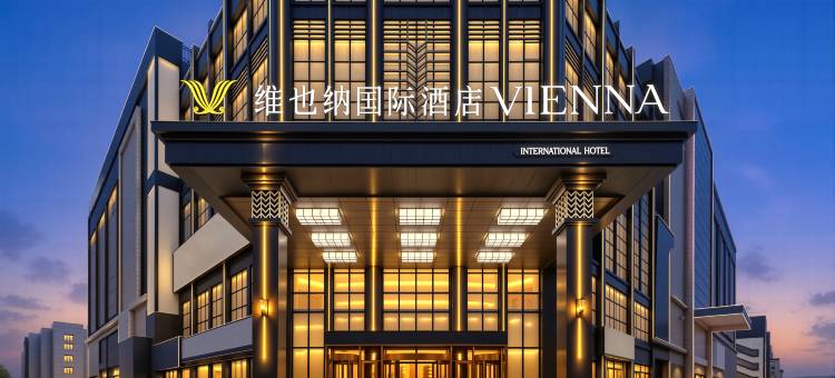 维也纳国际酒店(松原店)图片