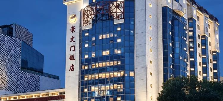 北京崇文门饭店图片
