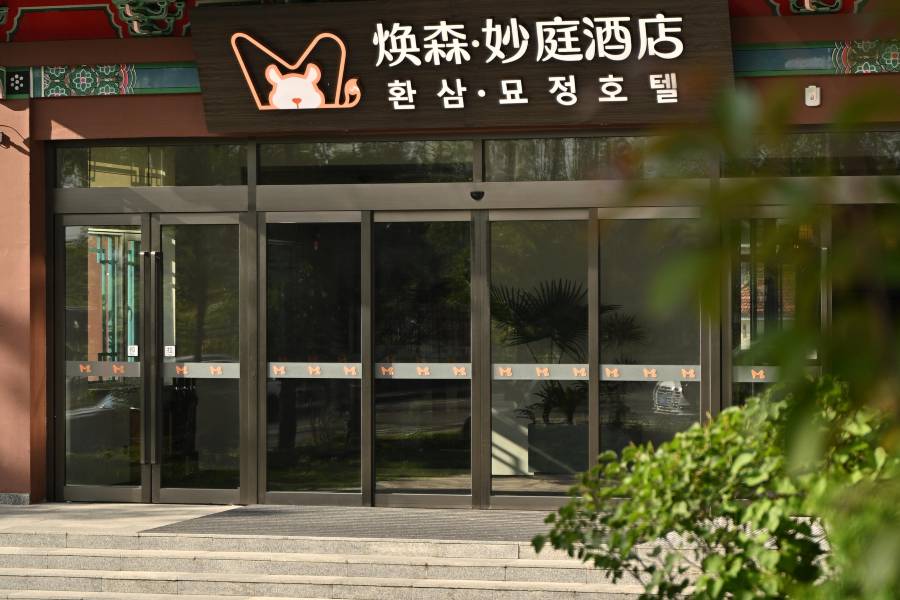延吉·煥森妙庭(朝鮮族民俗園店)