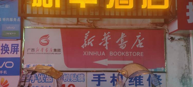 龙胜新华大酒店图片
