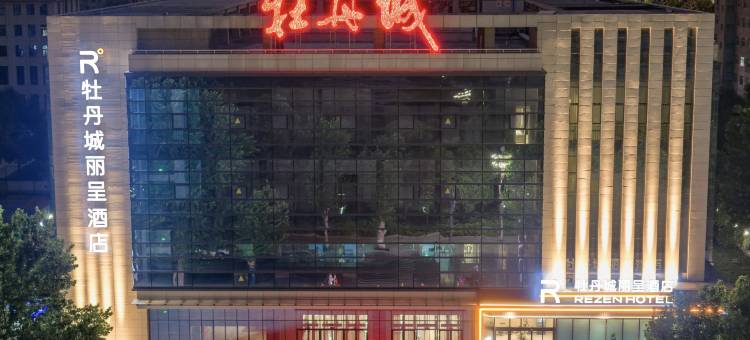 洛阳牡丹城丽呈酒店(龙门高铁站店)图片
