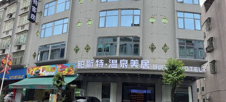 铂斯特·温泉美居酒店图片