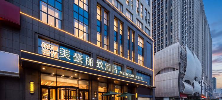 美豪丽致酒店(烟台站吾悦广场店)图片