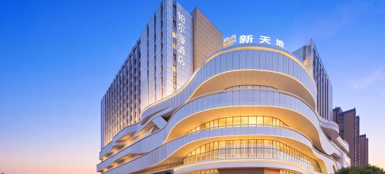 铂尔漫酒店(金鼎时代广场店)图片