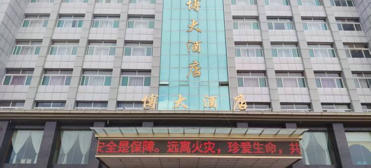 寿阳博大酒店图片