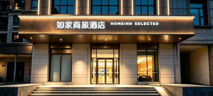 如家商旅酒店(北京国家会议中心鸟巢店)图片