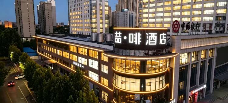 喆啡酒店(日照市政府万象汇店)图片