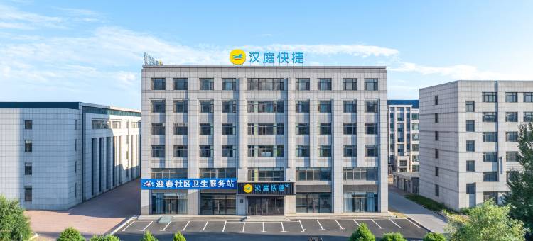 汉庭快捷大连庄河花园口酒店图片