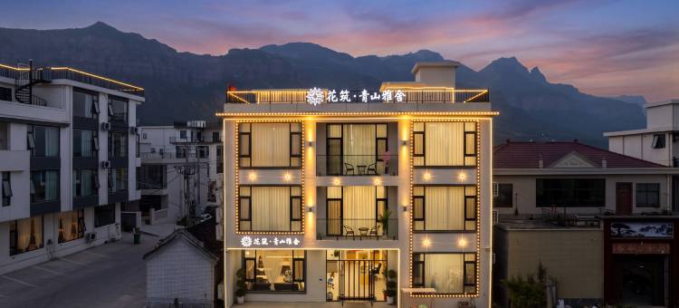 花筑·青山雅舍民宿(河南宝泉旅游度假区店)图片