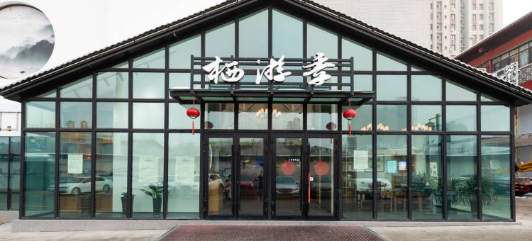 栖游季酒店(乌鲁木齐万科3088商业街区店)图片