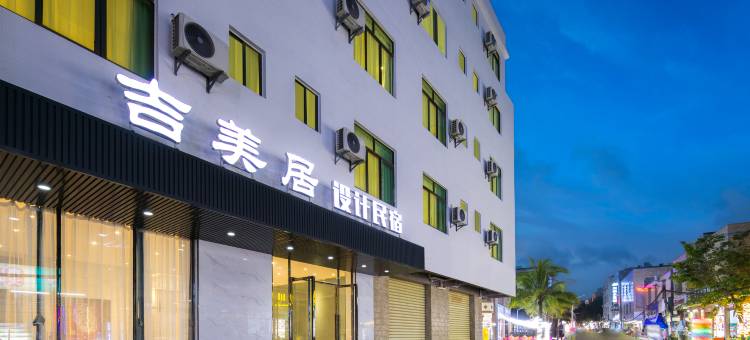 吉美居设计民宿(海口美兰机场店)图片