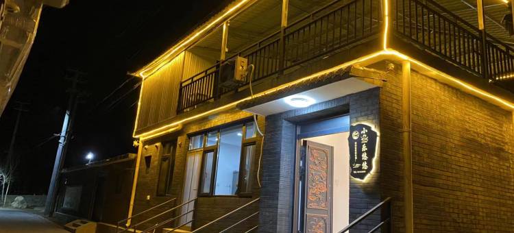 小鱼乐悠悠民宿图片