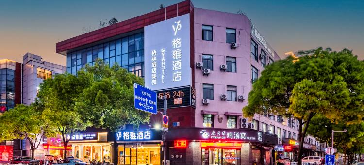 格雅酒店(兴化郑板桥故居店)图片