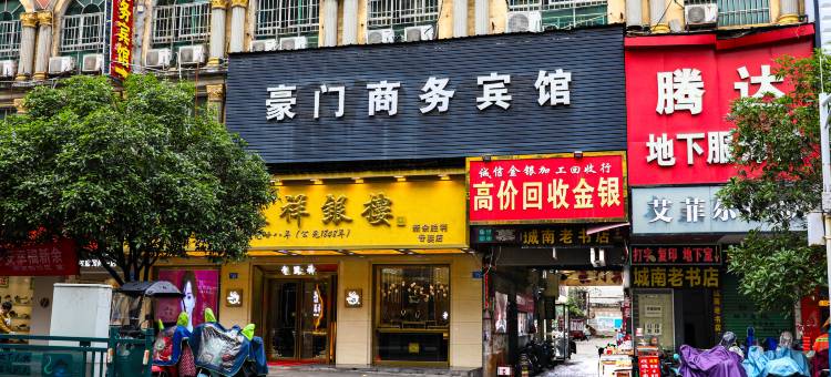 豪门商务宾馆(新余火车站胜利北路店)图片
