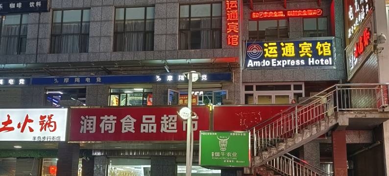 西宁运通宾馆图片