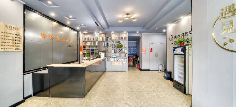 海裕精品酒店(武义古城壶山广场店)图片