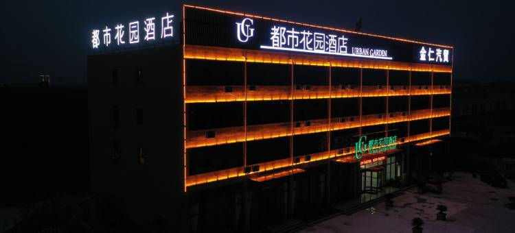 都市花园酒店(莒南团林店)图片