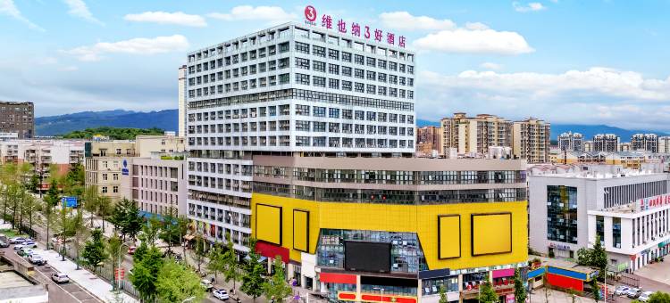 维也纳3好酒店(屏山县政府马湖公园店)图片