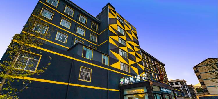 榴莲小星连锁酒店(郯城商业广场店)图片