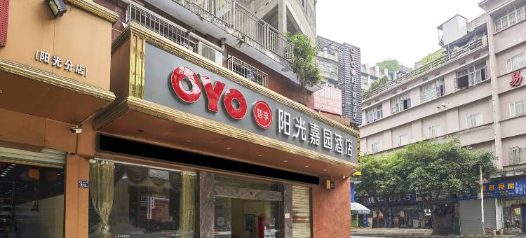 南平阳光嘉园酒店(延平汽车站店)图片