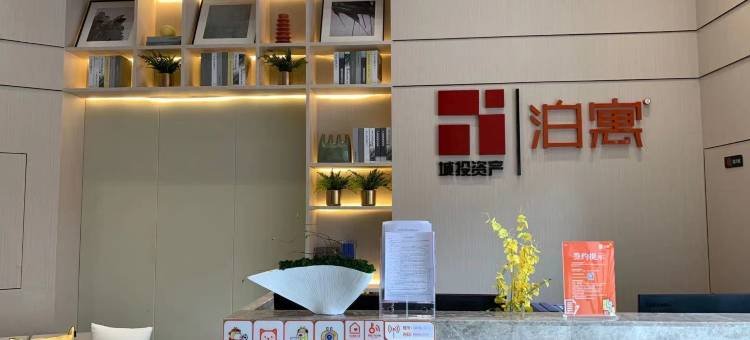 泊寓(成都百草路店)图片