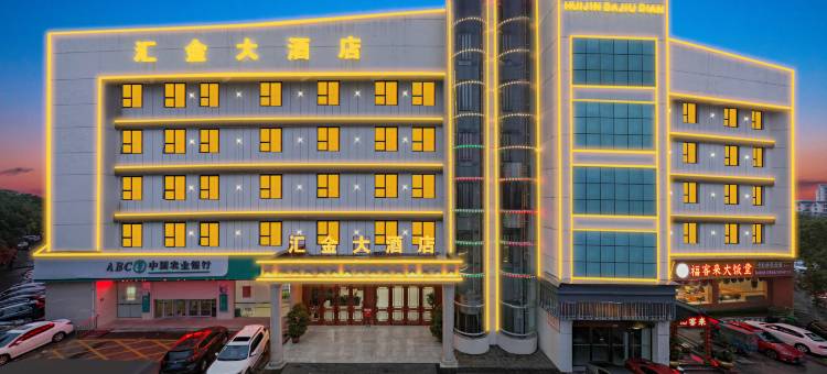 吉安县汇金大酒店图片