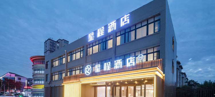 星程酒店(灌南县店)图片