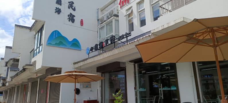 小南海民宿图片