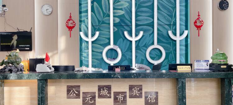 四平公元城市宾馆(公园北街店)图片