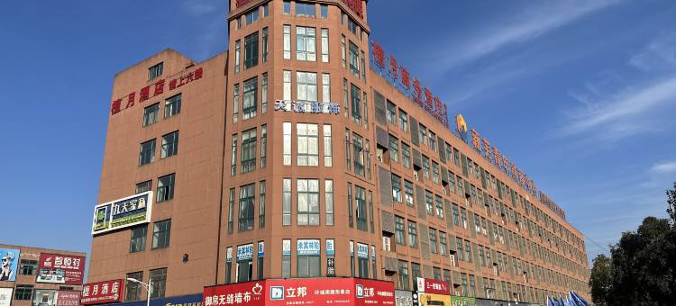 檀月酒店(芜湖宣州机场皖江大市场店)图片