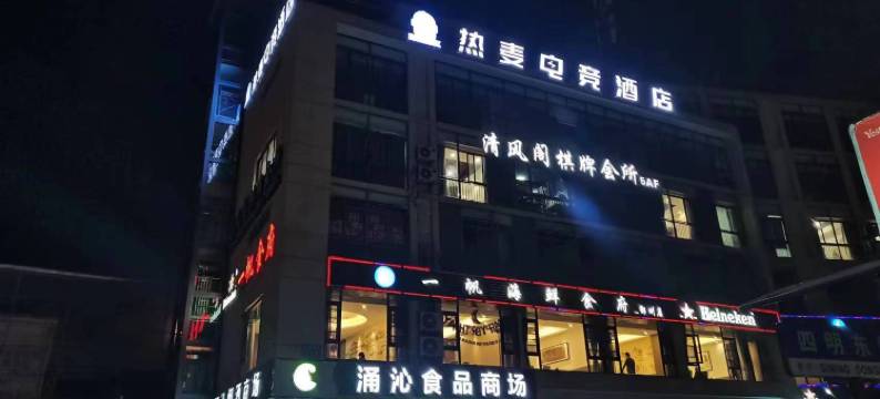 ReMAX热麦电竞酒店(东裕夜市店)图片