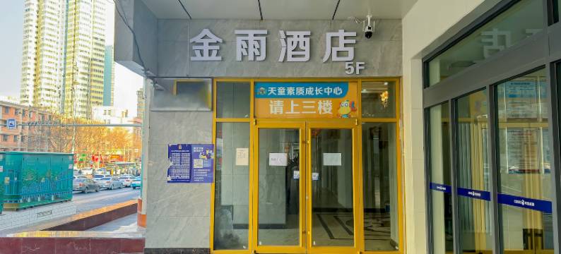 金雨精品酒店(兰州中心省博物馆店)图片