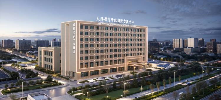 天津体育学院国际交流中心酒店图片