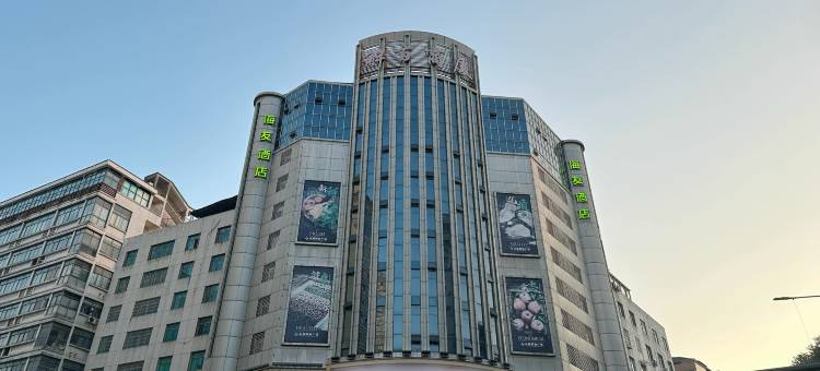 海友酒店(上饶万达广场步行街店)图片