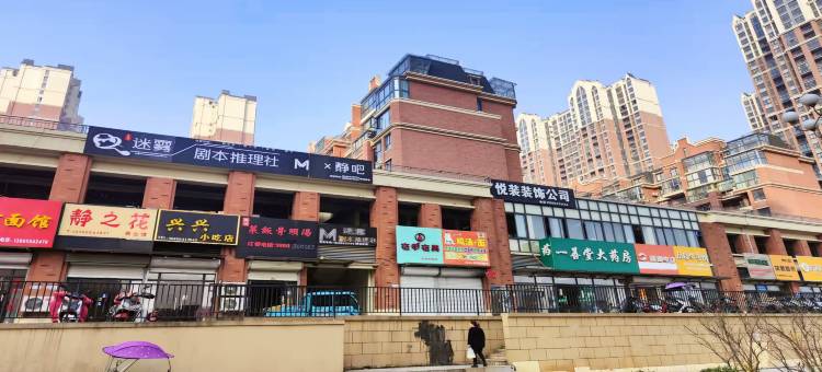 君雅轩影院酒店(安徽理工大学店)图片