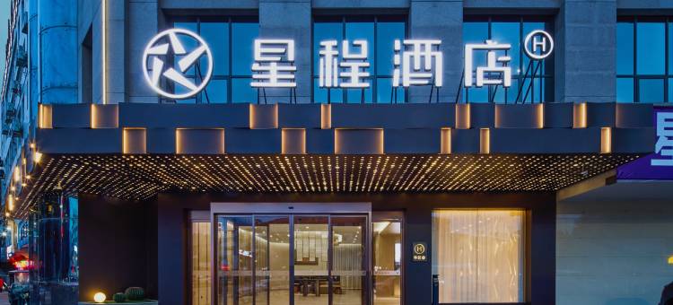 星程酒店(城固新世纪广场店)图片