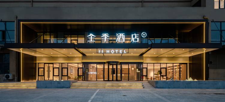 全季酒店(郑州中牟绿博大道方特旅游度假区店)图片