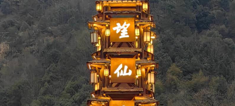 淘乐居Green wall 山景度假民宿(望仙谷景区店)图片