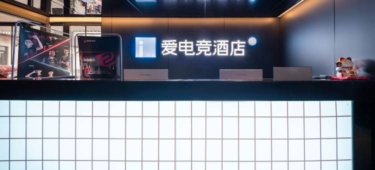 爱电竞酒店(重庆观音桥九街店)图片