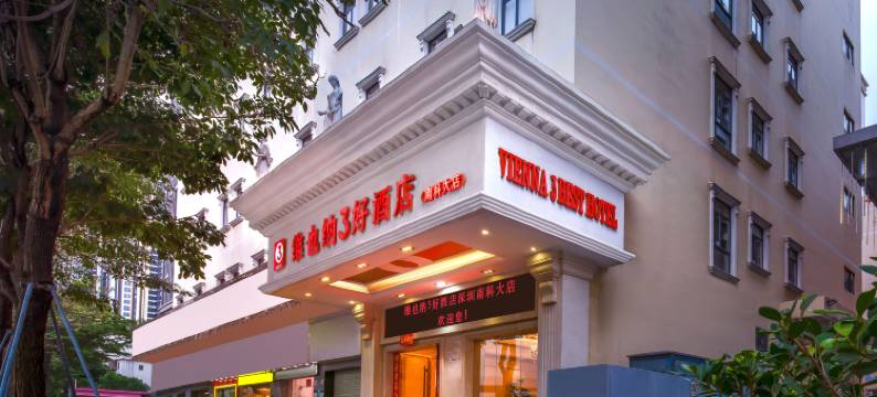 维也纳3好酒店(深圳南科大店)图片