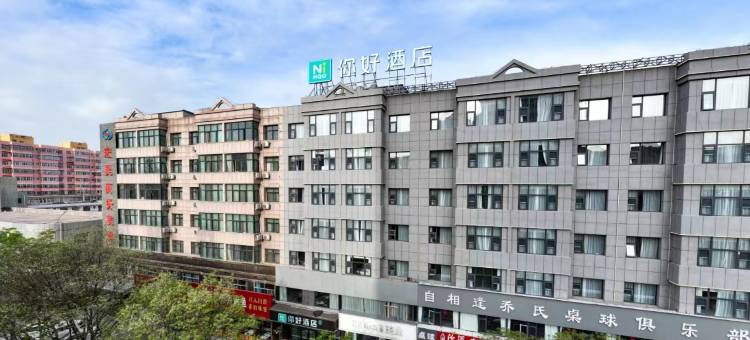 你好酒店(榆林神木东兴街店)图片
