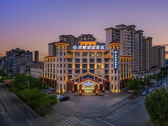非繁城品酒店(屯昌店)