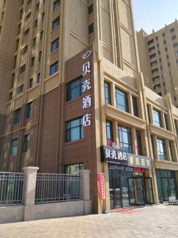 贝壳酒店(兰州中川机场店)