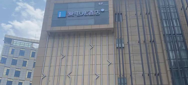 爱电竞酒店(上海奉贤南桥店)图片