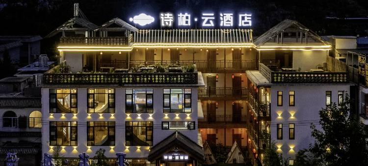 如家诗柏·云酒店(修武云台山店)图片